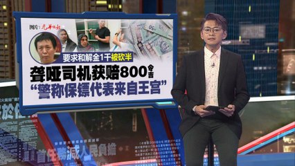 聋哑司机获赔800令吉   协会：警称保镖谈判代表来自王宫