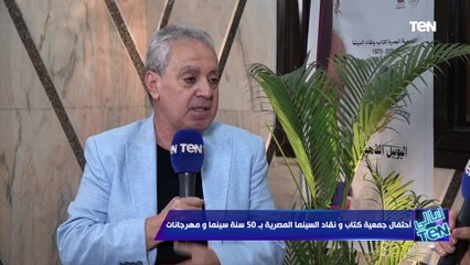 أمير أباظة لـ بوسي شلبي : وجودك بيدي بهجة..وجمعية الكتاب والنقاد دورها يؤرخ في تاريخ السينما المصرية