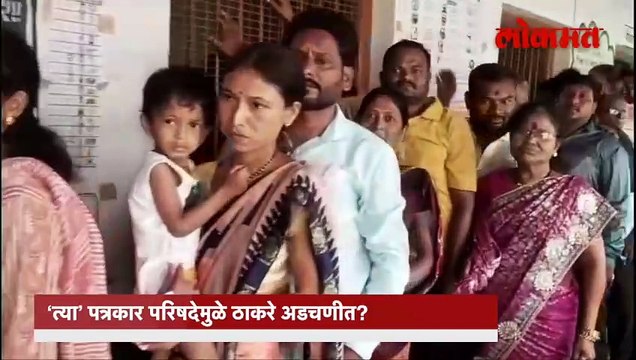 उद्धव ठाकरे अडचणीत, 'त्या' दिवशी घेतलेल्या पत्रकार परिषदेची चौकशी होणार