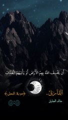 أَفَأَمِنَ الَّذِينَ مَكَرُوا السَّيِّئَاتِ أَن يَخْسِفَ اللَّهُ بِهِمُ الْأَرْضَ