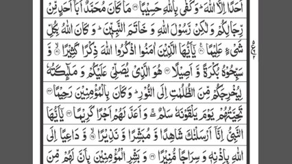 Beautifull Tilawat Surah Al Ahzab By Qari Amir Hasani