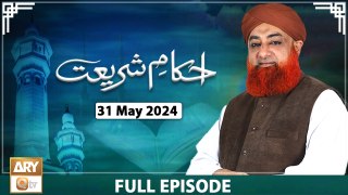 Ahkam e Shariat - Mufti Muhammad Akmal - Solution of Problems - 31 May 2024 - ARY Qtv