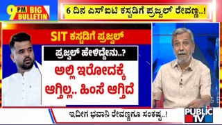 Big Bulletin With HR Ranganath | 6 ದಿನ ಎಸ್​ಐಟಿ ಕಸ್ಟಡಿಗೆ ಪ್ರಜ್ವಲ್ ರೇವಣ್ಣ ..!  |  May 31, 2024