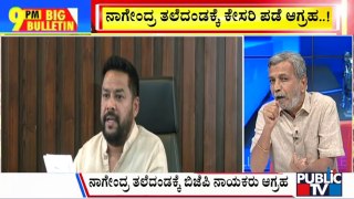 Big Bulletin | ನಾಗೇಂದ್ರ ತಲೆದಂಡಕ್ಕೆ ಕೇಸರಿ ಪಡೆ ಆಗ್ರಹ...! | HR Ranganath |  May 31, 2024