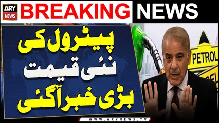 Petrol Ki Nai Qeemat Bari Khabar Aagai | Breaking News |