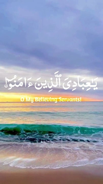 Ya ibadi allazina amanu || Al-'Ankabut - Verse 56-57 #islamicvideo  #quran_alkarim #quranrecitation