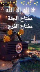 مفتاح الفرج