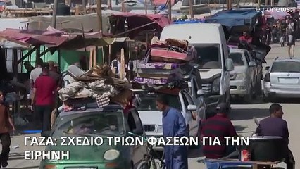 Τζο Μπάιντεν: «Το Ισραήλ κατέθεσε ολοκληρωμένη πρόταση εκεχειρίας» - Αναλυτικά οι φάσεις