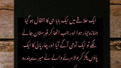 Aik Janazah ka Anokha Wakia....!!Islamic moral story