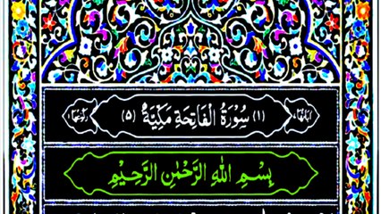 Beautiful Recitation of Surah al fatiha, morning wazifa, Quran,quran, Surah, Surat, Surah al fatiha, morning quran, tilawat, viral Quran, viral video, full quran, translation
