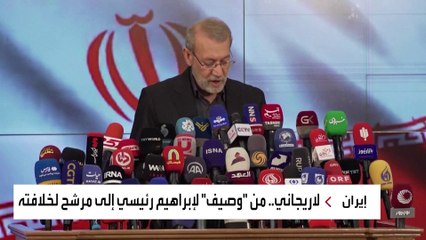 رغبة لخامنئي والحرس الثوري ربما تبعد لاريجاني عن رئاسة إيران
