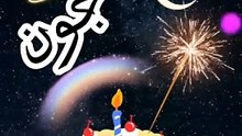 عيد ميلاد جون