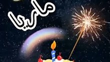 عيد ميلاد ماريا