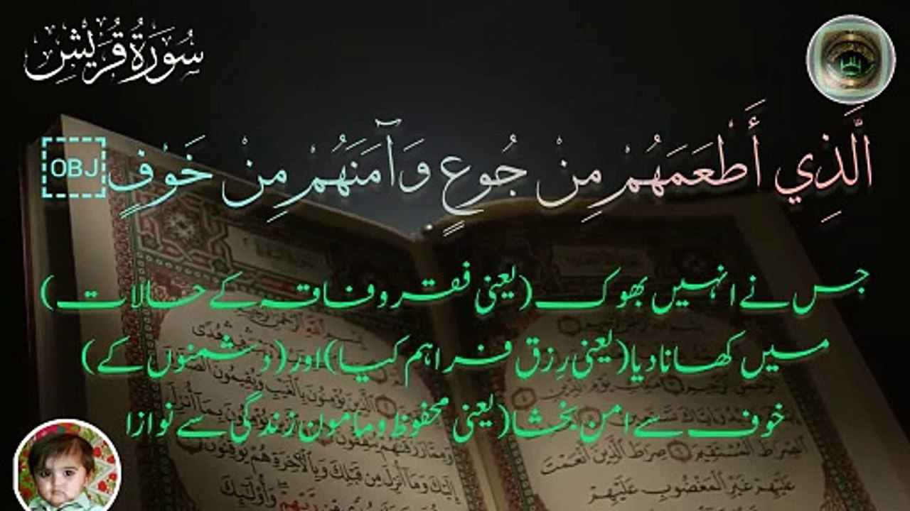 surah alquraish