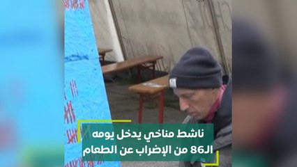ناشط مناخي يدخل يومه ال 86 من الإضراب عن الطعام