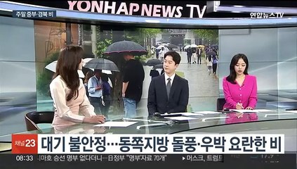 [토요와이드] 주말 중부·경북 곳곳 비…일부 내륙 우박 가능성