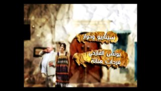 Nsibti Laaziza 1 - Episode 12 نسيبتي العزيزة 1 - الحلقة