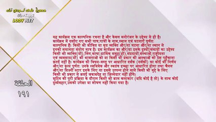 مسلسل على صدى الخلخال مترجم الحلقة 191