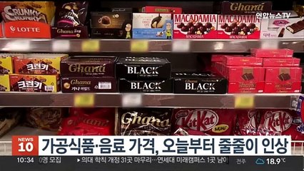 가공식품·음료 가격, 오늘부터 줄줄이 인상