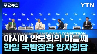 한일 국방장관, 오늘 양자회담...'초계기' 갈등 해법 발표 / YTN