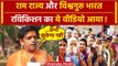 Lok Sabha Election 2024: राम राज्य और विश्वगुरु भारत, Ravi Kishan का ये Video आया | वनइंडिया हिंदी