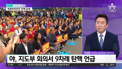 野, 오늘 특검법 대규모 집회…국회 개원하자마자 ‘탄핵 공세’