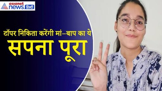 RBSE Rajasthan Board 10th Result 2024: ‘Insta Reels से दूर...’99% से निकिता ने किया टॉप|Rajasthan Topper