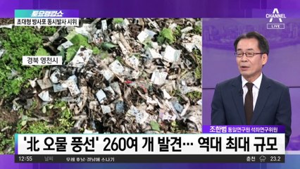 北, ‘오물 풍선’ 또 날리나…오늘 북풍 예고