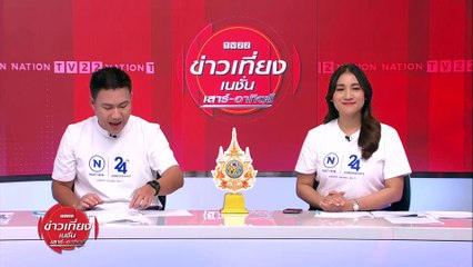 ทบ.-ทอ. ซ้อมรบ ป้องกันข้าศึกล้ำชายแดน | ข่าวเที่ยงเนชั่น | 01 มิ.ย. 67 | PART 3