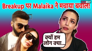 Malaika Arora Arjun Kapoor: मलाइका अर्जुन का हुआ Breakup!,भड़की Actress ने दिया पहला Reaction