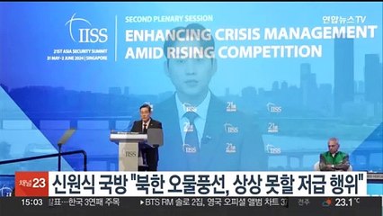 신원식 국방 "북한 오물풍선, 상상 못할 저급 행위"