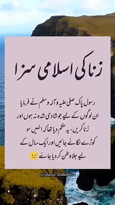 Islam main zinna ki saza #hadees