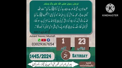 Hadith Daily||Prophet Muhammad صلی اللہ علیہ وآلہ وسلمSaid || Junaid Nawaz Mustafi