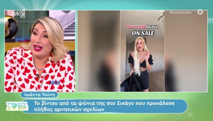 Μπέττυ Μαγγίρα για Τούνη: «Καλά κάνει! Πουλάει τον εαυτό της, βγάζει λεφτά & τα ξοδεύει όπως θέλει»