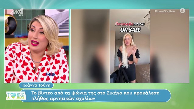 Μπέττυ Μαγγίρα για Τούνη: «Καλά κάνει! Πουλάει τον εαυτό της, βγάζει λεφτά & τα ξοδεύει όπως θέλει»