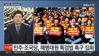 [뉴스1번지] 22대 국회 첫 주말부터 장외 집회…여 "무도한 탄핵공세"