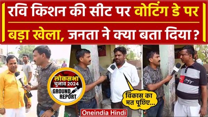 7 Phase Voting: Gorakhpur Seat पर Ravi Kishan पर क्या बोली जनता | CM Yogi | PM Modi | वनइंडिया हिंदी