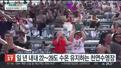 [지구촌톡톡] 파리 고속도로 한복판서 PSG·리옹 팬 집단 난투극 外