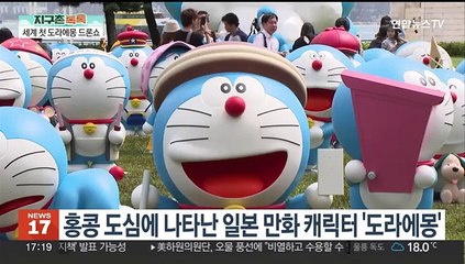 [지구촌톡톡] 일본 장수 캐릭터 '도라에몽', 홍콩 밤하늘을 수놓다 外