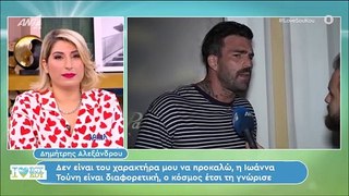 Αλεξάνδρου: «Αν δε δείξει τη ζωή της η Ιωάννα Τούνη θα είναι υποκριτικό για τους followers της»