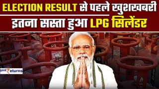 LPG Price Cut: सस्ता हुआ LPG गैस सिलेंडर, ये हैं नए रेट | LPG Cylinder Price 1 June | GoodReturns