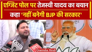 7 Phase Voting: Tejashwi Yadav ने BJP के 300 पार वाले दावे पर क्या कहा |Bihar Voting |वनइंडिया हिंदी