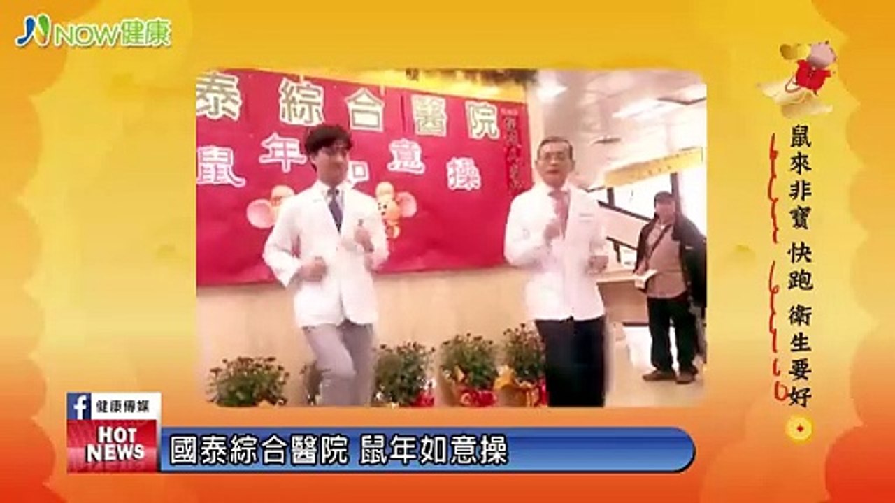 跟著簡文仁物理治療師動起來 鼠年4招強身健體｜國泰醫院復健科 簡文仁物理治療師｜NOW健康