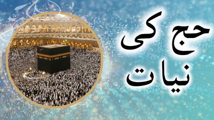 Hajj Ki Niyat