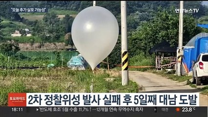 북, 나흘째 GPS 교란 공격…주말엔 '오물 풍선' 주의보