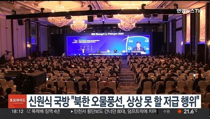 신원식 국방 "북한 오물풍선, 상상 못할 저급 행위"