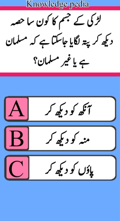 لڑکی کے جسم کا کونسا حصہ دیکھ کر پتا لگایا