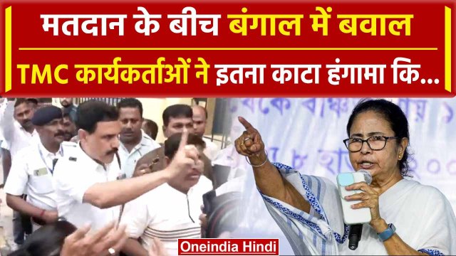 7th Phase Voting के बीच west Bengal में बवाल, TMC कार्यकर्ताओं ने काटा हंगामा | वनइंडिया हिंदी