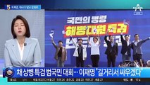 채 상병 특검 범국민 대회…이재명 “길거리서 싸우겠다”