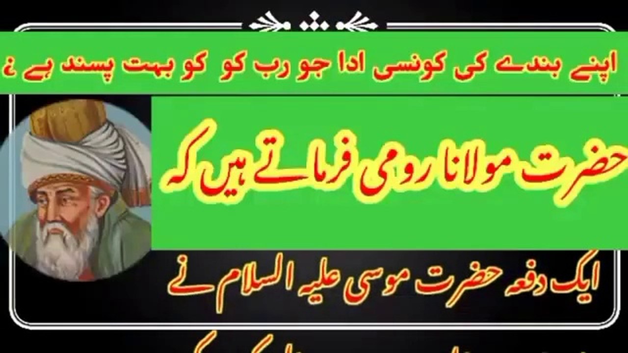 maulana raumi best quote on islamic theology مولانا رومی کا بہترین فرمان best  islamic story